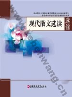 苏教版高三语文选修 现代散文选读